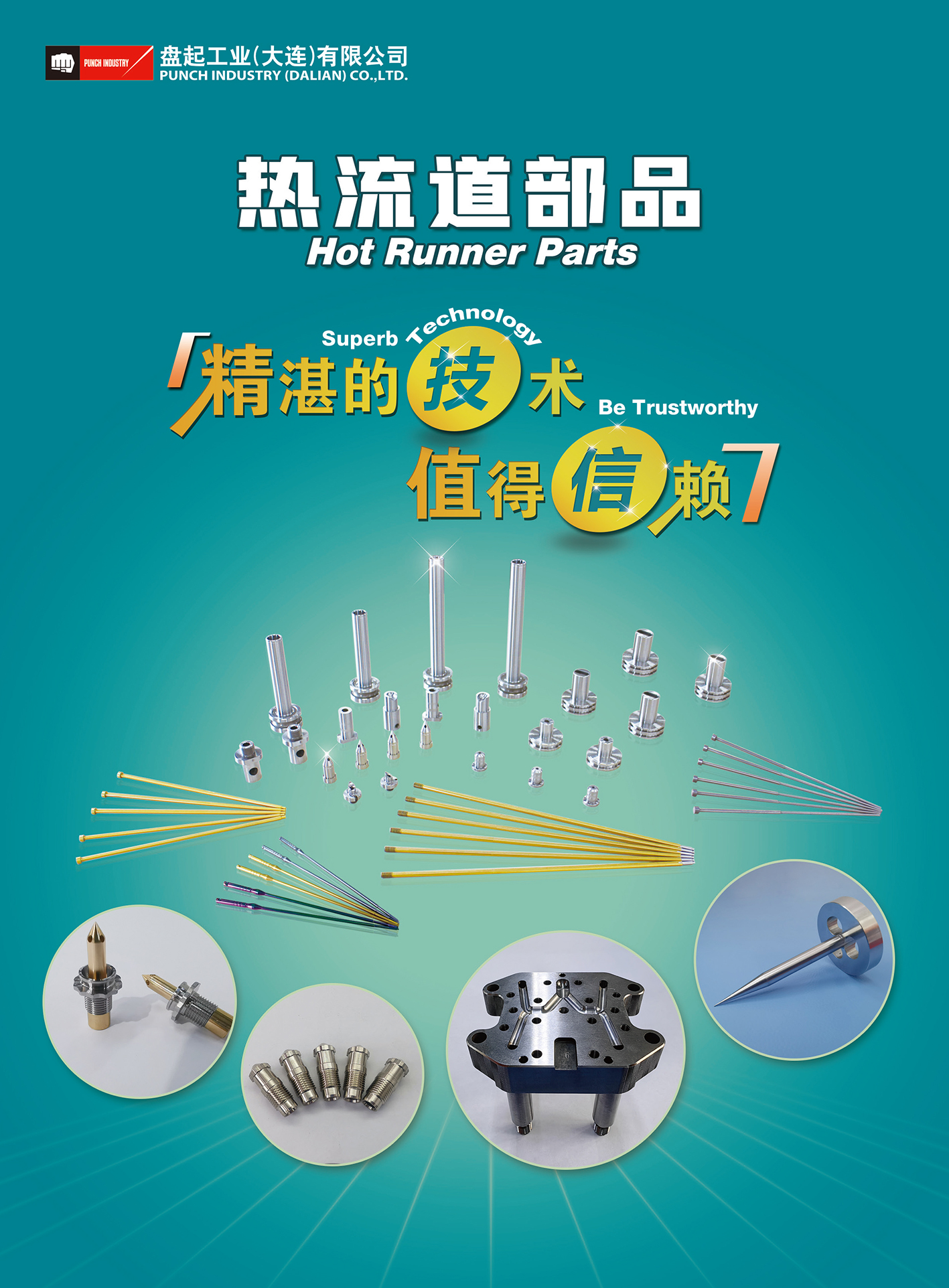 1763360323627785.jpg 热流道部品_01.jpg